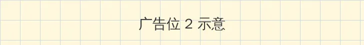 南京 电影 侧栏广告位