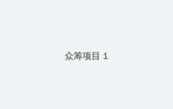 南京 电影 众筹项目 - 都市夜归人系列